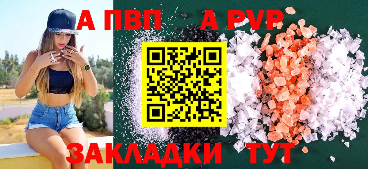 А ПВП кристаллы  Вход с VPN  Alfa_PVP VHQ  Азов 