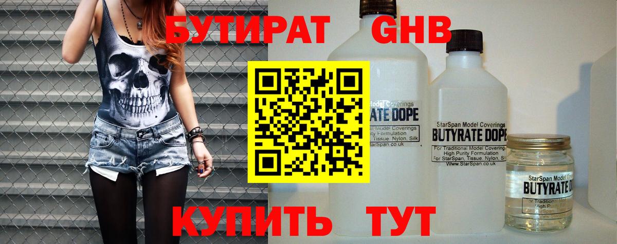БУТИРАТ BDO Азов