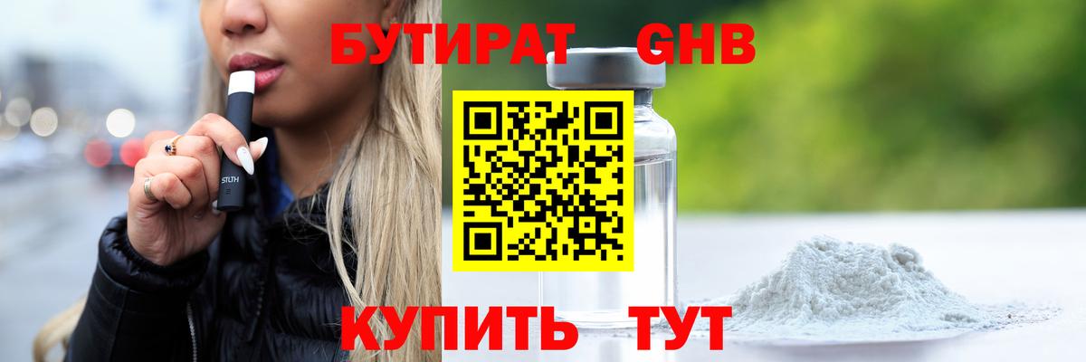 Азов  БУТИРАТ GHB  Вход с VPN 